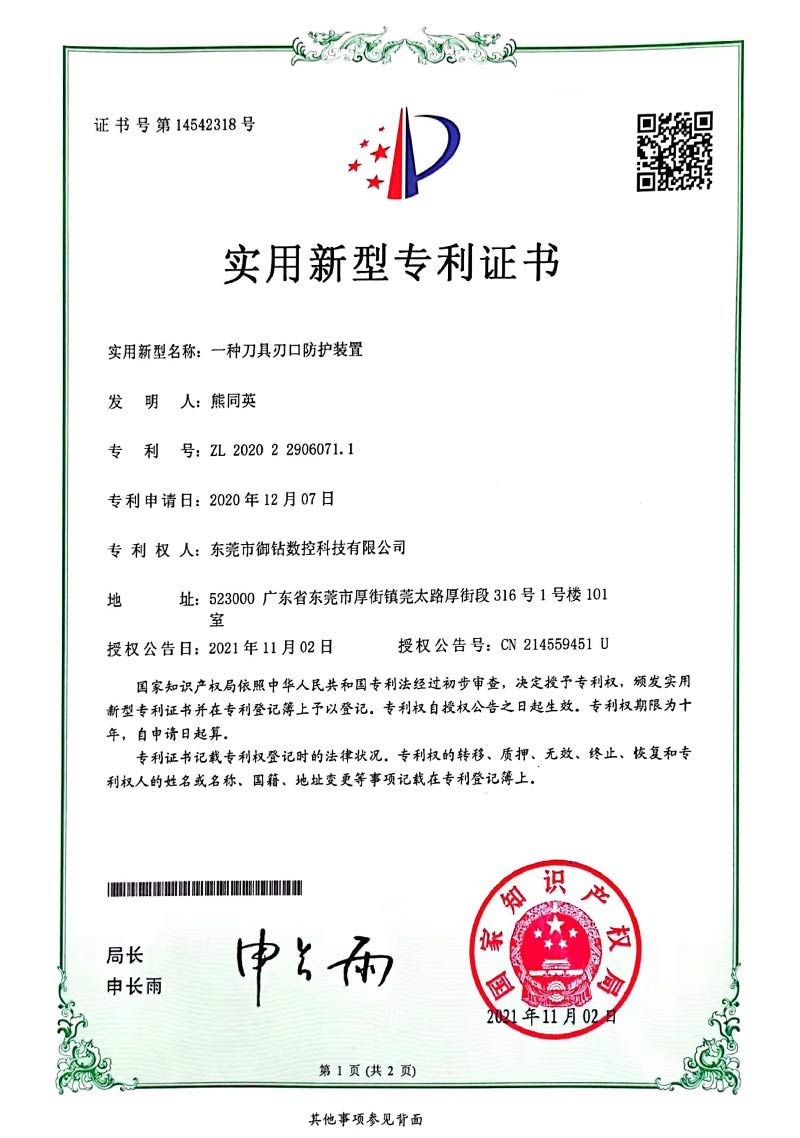 實用型專利證書